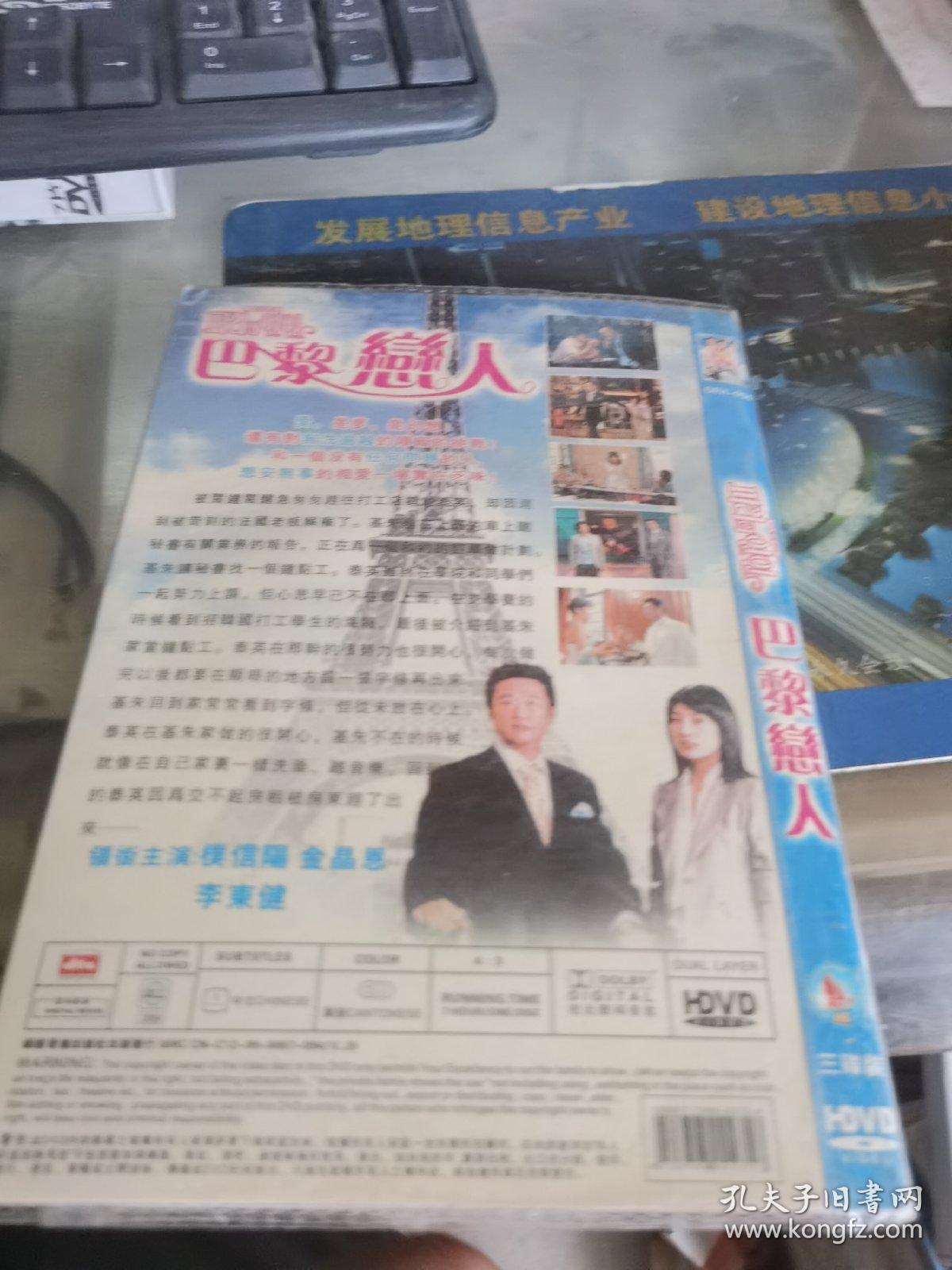 DVD 巴黎恋人