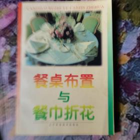 餐巾编折:[图集]4本书合售，送一张Cd，合售30元