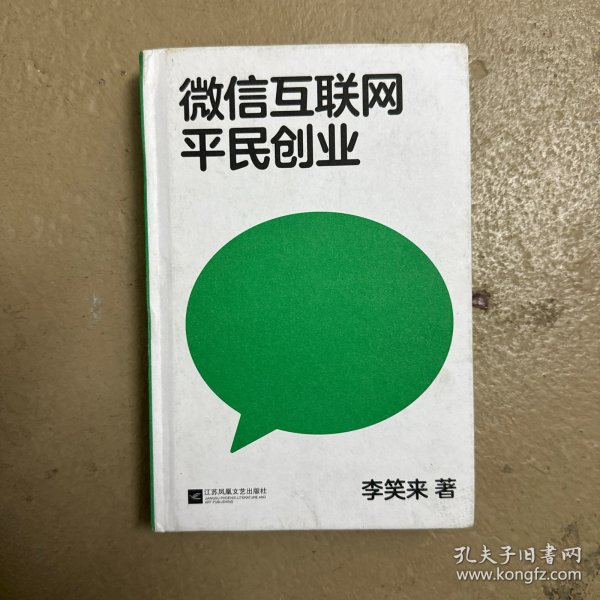 微信互联网平民创业（踏踏实实赚钱，开开心心生活）