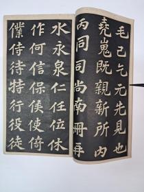 民国字帖《旧拓司马温公分类习字帖》(苏东坡司马温公碑) 1949年3月出饭