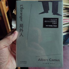 局外人（1957年诺贝尔文学奖得主代表作）