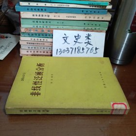 非线性泛函分析