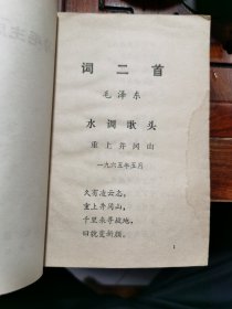 学习毛主席词二首