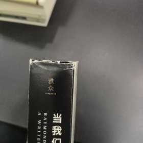 当我们被生活淹没：卡佛传