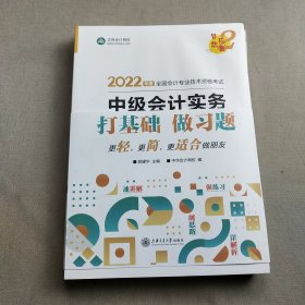 中级会计职称2022教材辅导中级会计实务经典题解中华会计网校梦想成真