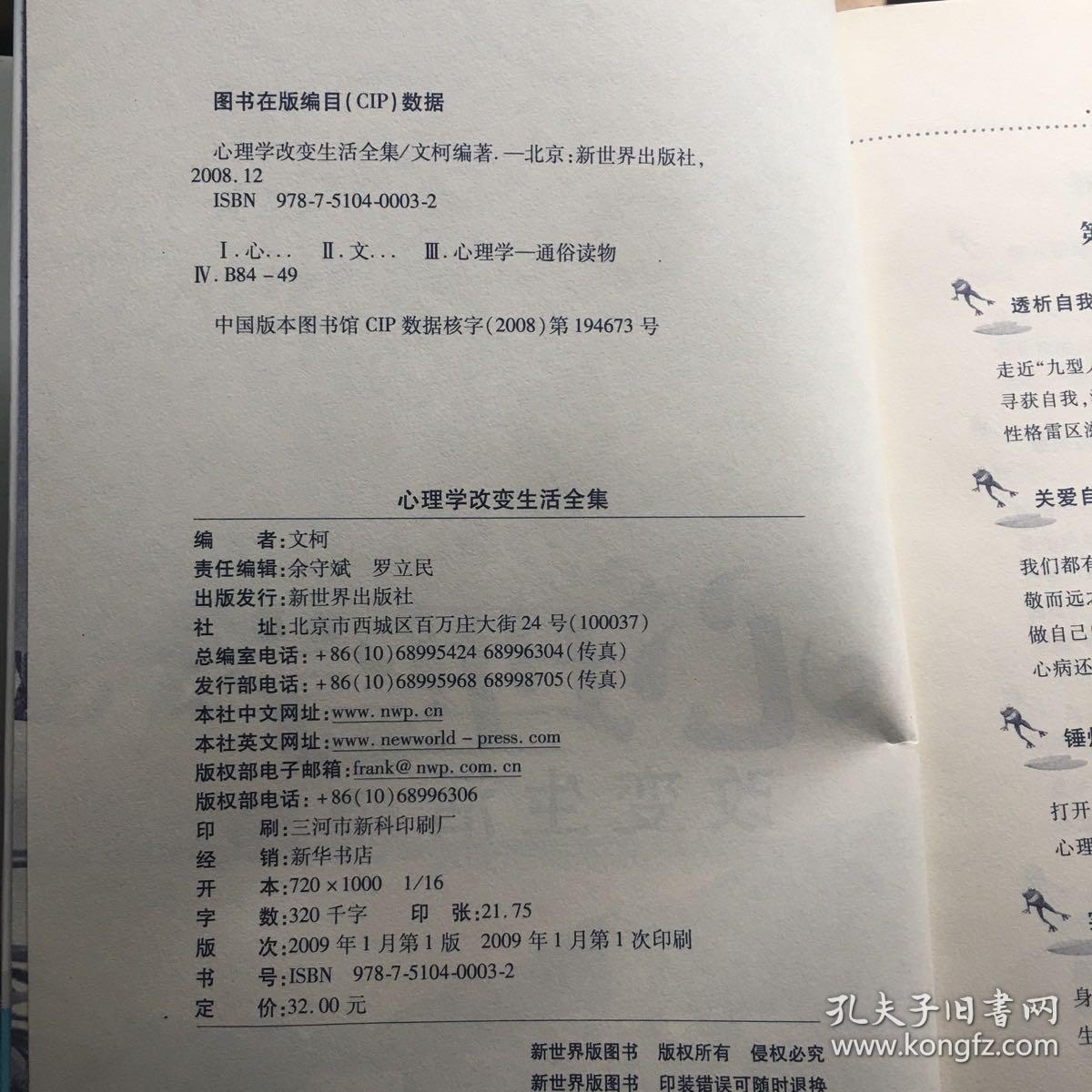 心理学改变生活（全集）