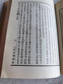 孤本元明杂剧:第三册，精装大32开，1958年影印古籍版本，仅印3千册