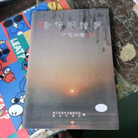 新时代诗词  14
