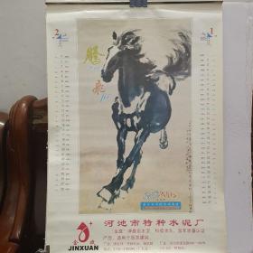 2002年挂历 7幅51x72(cm) 著名画家徐悲鸿