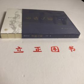 【正版现货，库存未阅】蠹鱼文丛 苦路人影（裸脊线装本，适合收藏，本书是中国人民大学教授、鲁迅研究专家孙郁所写的一组学术随笔的结集。全书着眼于以鲁迅为代表的现代文坛人物，并以宏阔的视野将古今中外不同流派的作家作品进行多维度比较，从而提出了一些具有深度的问题，给读者以启示。体现了学术含量和理论深度。 品相好，保证正版图书，库存现货实拍，下单即可发货，可读性强，参考价值高，适合收藏与阅读