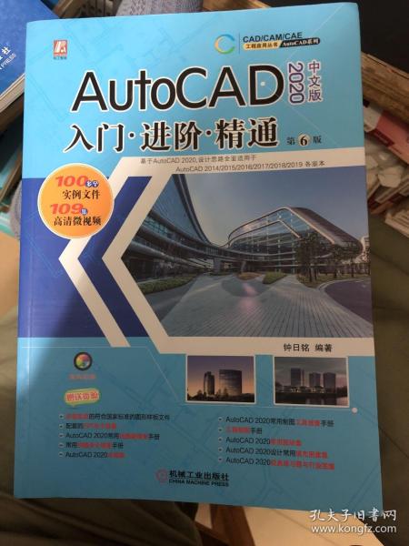 AutoCAD 2020 中文版 入门 进阶 精通 第6版