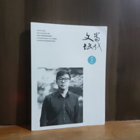 当代文坛 2025年第3期