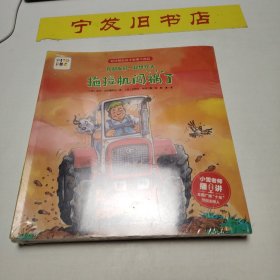 和朋友们一起想办法(全八册）