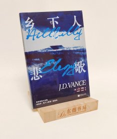 原封全新｜乡下人的悲歌