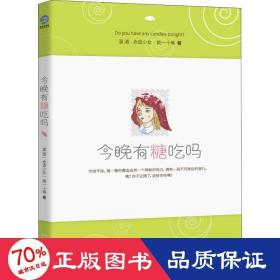 今晚有糖吃吗（童话圣手温酒、赤道少女领衔发糖！人生实甜，拿走不谢！）