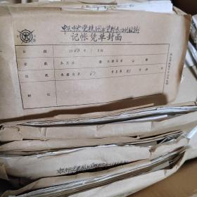 中共中央党校图书资料中心书刊服务部1998年8月份记帐单6本合售