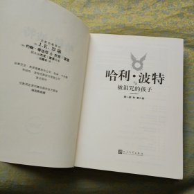 哈利波特与被诅咒的孩子（第一部和第二部）