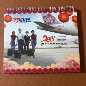 空姐世界2018年台历