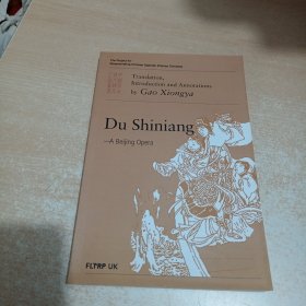 Du Shiniang: A Beijing Opera