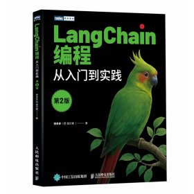 langchain编程. 2版 人工智能 李多多|