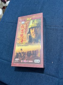 成吉思汗DVD十碟装全新末拆封