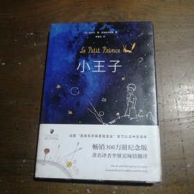 【正版二手】 小王子