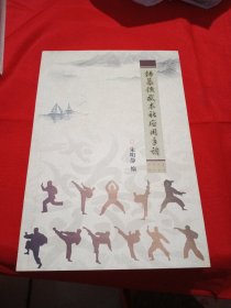韩慕侠武术社应用手语