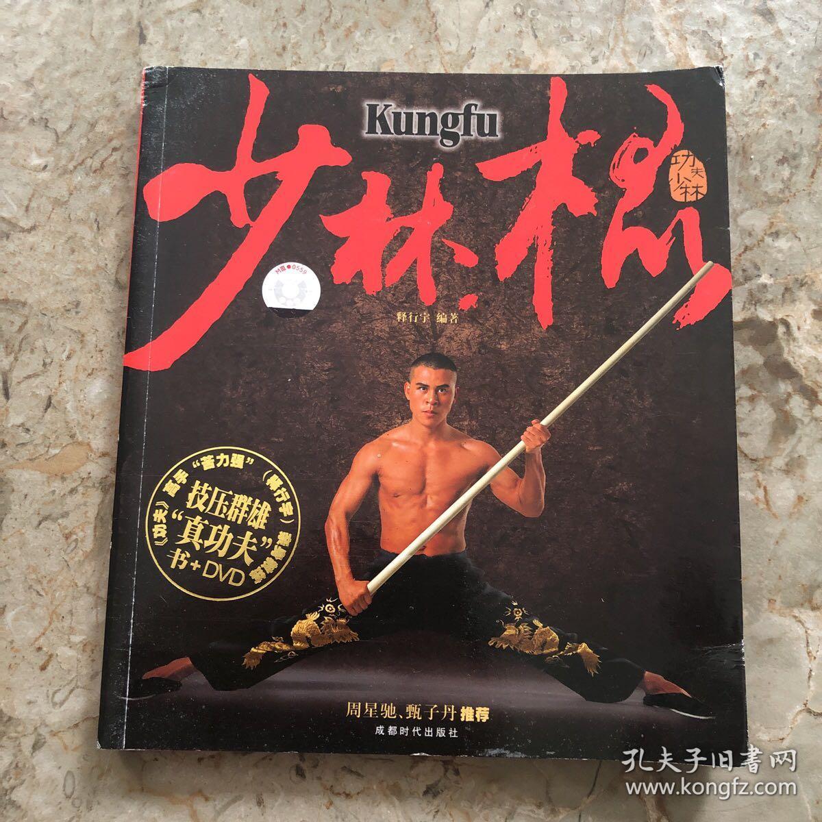 少林棍+少林72路谭腿（DVD）