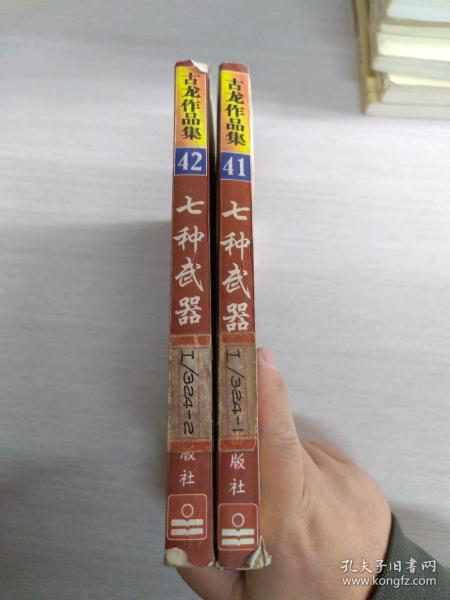 七种武器（全三册）