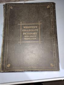 webster's Collegiate Dictionary With Chinese Translation
英汉双解韦氏大学字典