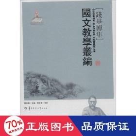 国文教学丛编