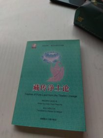 藏传净土论：显密宝库•藏传净土论