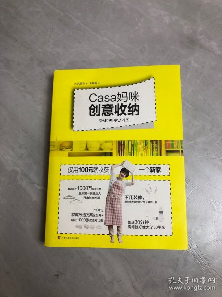 Casa妈咪创意收纳