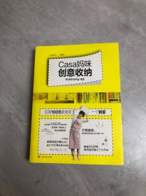 Casa妈咪创意收纳