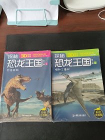 探秘恐龙王国全九册（未开封）