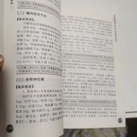 古方今用--理气、理血剂