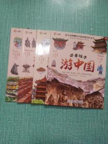 带着孩子游中国——少林寺、武陵源、秦始皇兵马俑博物馆、天山天池/4本合售