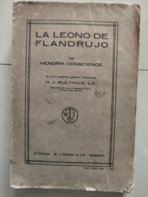 LA LEONO DE FLANDRUJO: DE HENDRIK CONSIENCE 民国原版世界语书（不晚于1936年出版）线装书 叶钢宇生前捐赠世协书