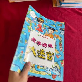 大迷宫宝库--数字游戏大迷宫