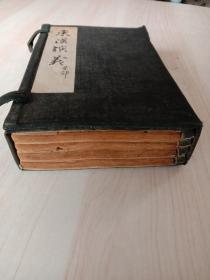 《东汉演义》，以小说形式，讲述后汉历史兴衰。清朝木刻板，一函一套十卷四册全。
规格18.5*12.5*4.5cm