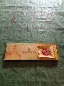 黄帝故里拜祖纪念（丝巾）