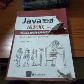 Java面试一战到底（基础卷）