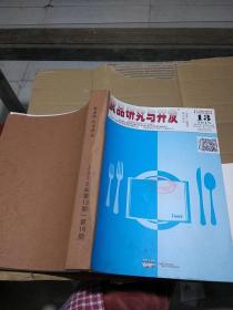 食品研究与开发 2015.13-16