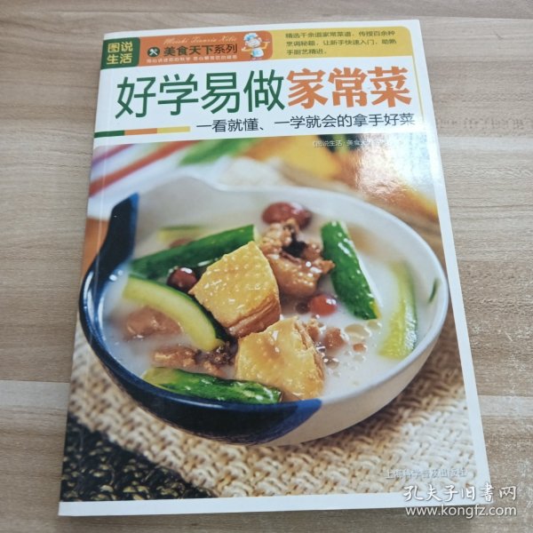好学易做家常菜