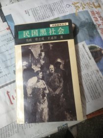 民国黑社会