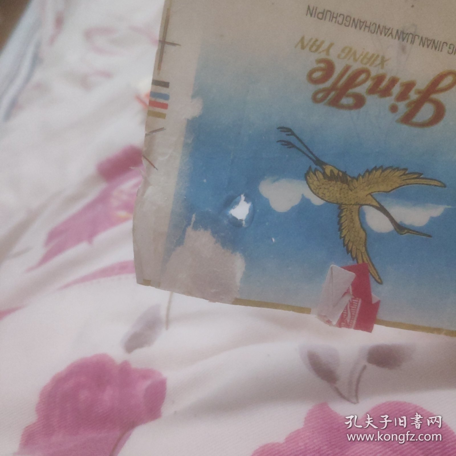 金鹤烟标