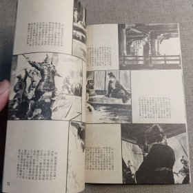 电影小说《妲己》南国电影画刊社 演员 林黛 丁红 申荣均 井淼 杨志卿 蒋光超 李艺春 南宫达 田丰 陈云华 冯毅 李允中 蓝伟烈