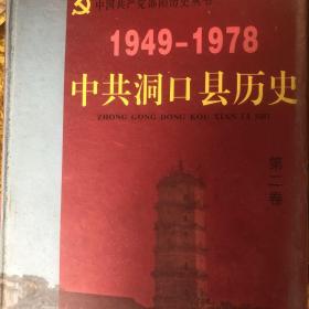 中国共产党邵阳历史.第一卷:1921-1949