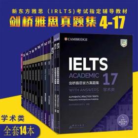 新东方 剑桥雅思官方真题集13：学术类