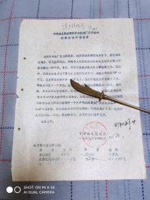 1987年句容县下蜀镇人民政府关于加快水厂工程建设所缺资金申请报告1份